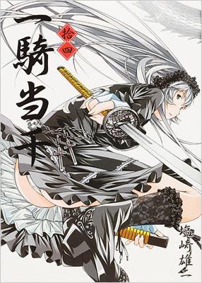 一騎当千 第14巻 Gum Comics 塩崎雄二 Hmv Books Online