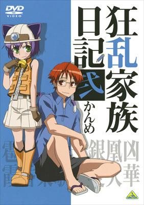 狂乱家族日記 弐かんめ Hmv Books Online ba 3312