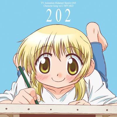 Tvアニメ ひだまりスケッチ 365 キャラクターソング Vol 2 宮子 宮子 Cv 水橋かおり Hmv Books Online Lacm 4526