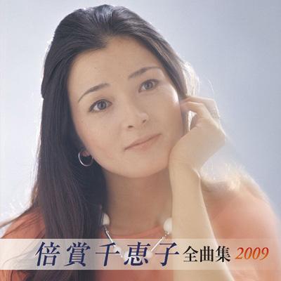 【レア】私でよかったら / 倍賞千恵子 初回オリジナル盤！ Amazon | 倍賞千恵子全曲集2021 | 倍賞千恵子 | 歌謡曲