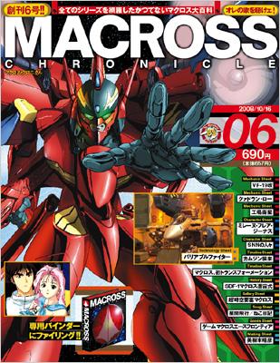 マクロス クロニクル 第6号 Hmv Books Online