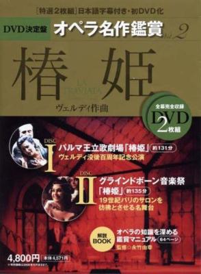 DVD決定盤 オペラ名作鑑賞 2 椿姫 : ヴェルディ（1813-1901） | HMVu0026BOOKS online - 9784418080021