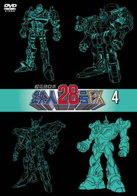 Cho Dendo Robo Tetsujin 28go Fx 4 Hmv Books Online Online Shopping Information Site Avba English Site