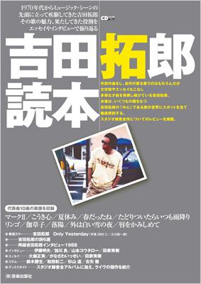 吉田拓郎　本2冊セット 吉田拓郎読本 CDジャーナルムック : 吉田拓郎 | HMV&BOOKS online