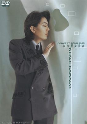沢田研二　DVD 「コンサートツアー1996～1997 愛まで待てない」