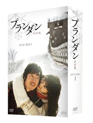 プランダン 不汗党 DVD-BOX 全巻
