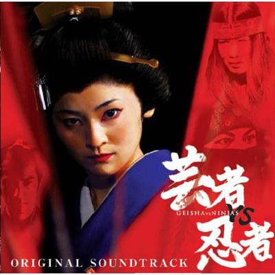 芸者vs忍者 オリジナル サウンドトラック | HMVu0026BOOKS online - XQFM-1004