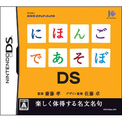 にほんごであそぼds Game Soft Nintendo Ds Hmv Books Online Ntrpcn5j にほんごであそぼds Game Soft Nintendo Ds Hmv Books Online Ntrpcn5j
