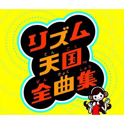 リズム天国全曲集 | HMV&BOOKS online - QWCT-10023