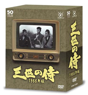 三匹の侍 1966年版 DVD-BOX - テレビドラマ
