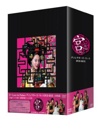 【未使用品】宮～Love　in　Palace　BOX　I DVD