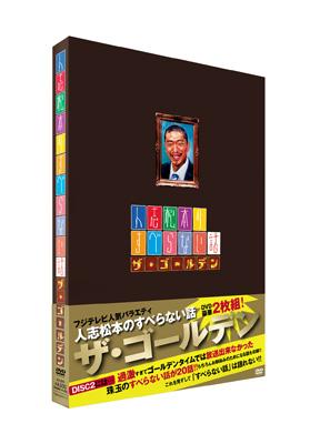人志松本のすべらない話 ザ・ゴールデン : 松本人志ほか | HMV&BOOKS