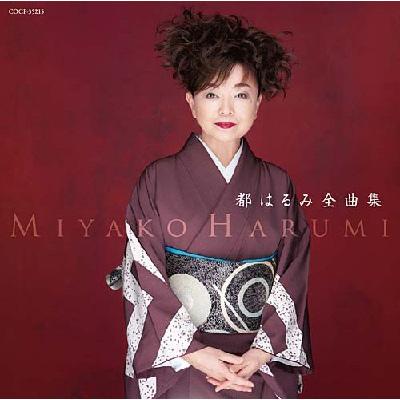 都はるみ全曲集アルバム・シングルｃｄセット Amazon | 都はるみ 全曲集 | 都はるみ | 演歌 | ミュージック