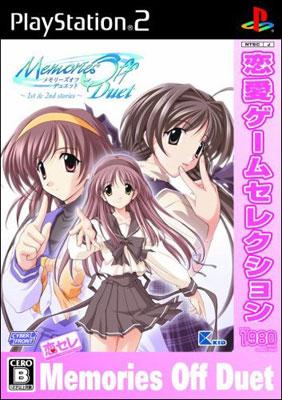 恋愛ゲームセレクション: メモリーズオフ デュエット : Game