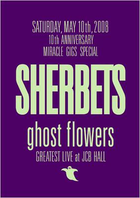 【廃盤 初回限定盤 新品未開封】SHERBETS『ghost flowers』 廃盤 初回限定盤 新品未開封】SHERBETS『ghost flowers』 - メルカリ