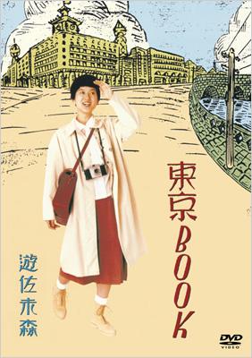 東京BOOK : 遊佐未森 | HMV&BOOKS online - MHBL-110