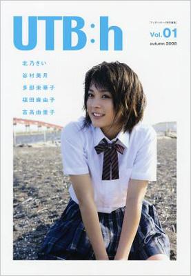 UTB:h vol.01　吉高由里子　カバー Amazon.co.jp: 吉高由里子 限定500部 通販限定カバー『 UTB:h