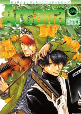 Arcana ゼロサムオリジナルアンソロジーシリーズ 09 Idコミックス Zero Sumコミックス アンソロジー Hmv Books Online
