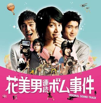 SUPER JUNIOR 花美男連続ボム事件 イェソン ミラートレカ 花美男連続ボム事件 スペシャルアルバム | HMV&BOOKS online