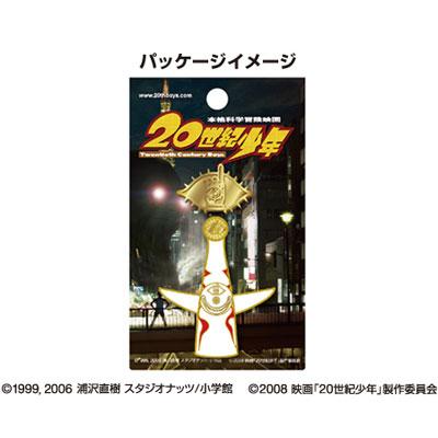 20世紀少年 / ピンバッジセット | HMV&BOOKS online - 4533773080888