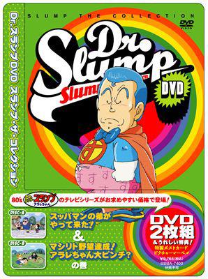 Dr.スランプ DVD SLUMP THE COLLECTION スッパマンの弟がやって来た 