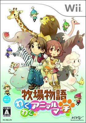 牧場物語 わくわくアニマルマーチ : Game Soft (Wii) | HMV&BOOKS