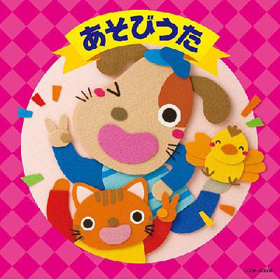 ザ ベスト あそびうた Hmv Books Online Cocn 004