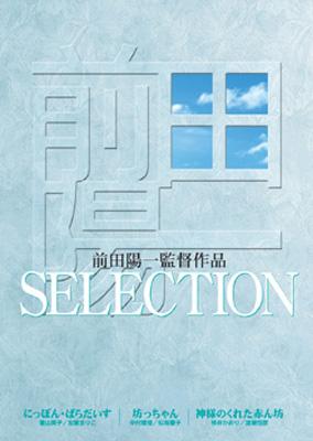 前田陽一監督作品 SELECTION | HMV&BOOKS online - DB-280