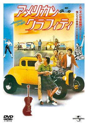 ジョーズ　アメリカン　ムービィ　グラフティ　No.１〜3  スカイネット ポスター☆アメリカン・グラフィティ（American Graffiti