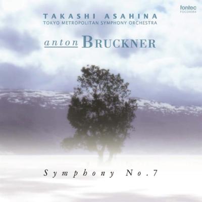 交響曲第７番 朝比奈隆＆東京都交響楽団（１９９７） : ブルックナー