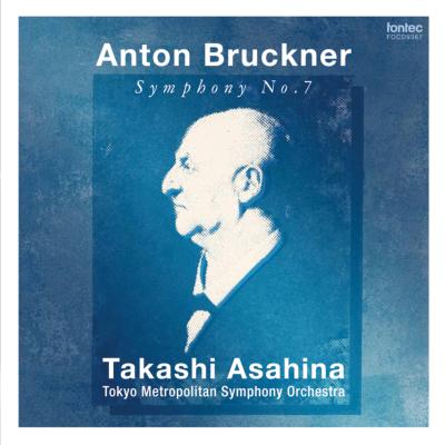 交響曲第７番 朝比奈隆＆東京都交響楽団（２００１） : ブルックナー
