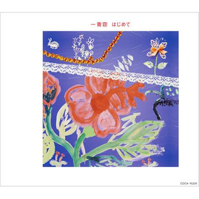 はじめて : 一青窈 | HMV&BOOKS online - COCA-16208