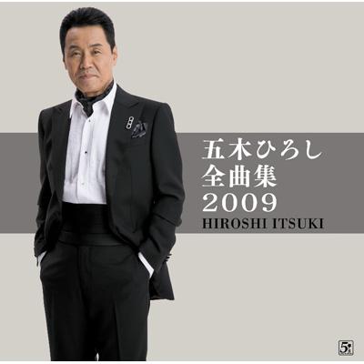 五木ひろし大全集 m43610574982_1.jpg?1766461284