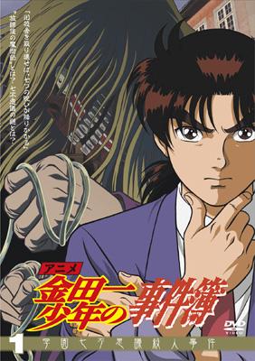Kindaichi Case Files Vol.1 : Kindaichi Shounen No Jikenbo