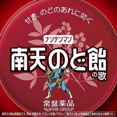 未開封 南天のど飴の歌 ナンテンマン CD 南天のど飴
