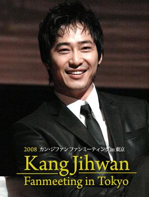 2008 カン・ジファン ファンミーティング in 東京 : カン・ジファン | HMVu0026BOOKS online - KSVP-28110