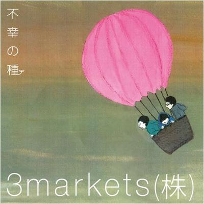 不幸の種 : 3markets(株) | HMV&BOOKS online - DDCZ-1578