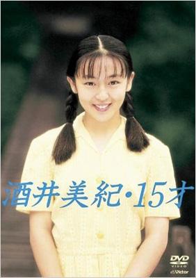 酒井美紀・15才 : 酒井美紀 | HMV&BOOKS online - VIBL-440