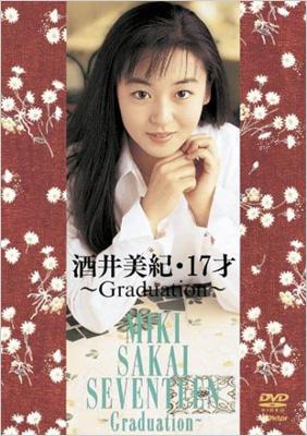 酒井美紀・17才 ～Graduation～ : 酒井美紀 | HMV&amp;BOOKS online - VIBL-442