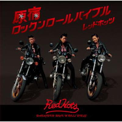 原宿☆ロックンロール☆バイブル : RED HOTS | HMV&BOOKS online - RRRC-1