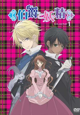 美品 廃盤 DVD 伯爵と妖精 初回限定版 全6巻セット 初回限定特典付き 美品 廃盤 DVD 伯爵と妖精 初回限定版 全6巻セット 初回限定特典付き