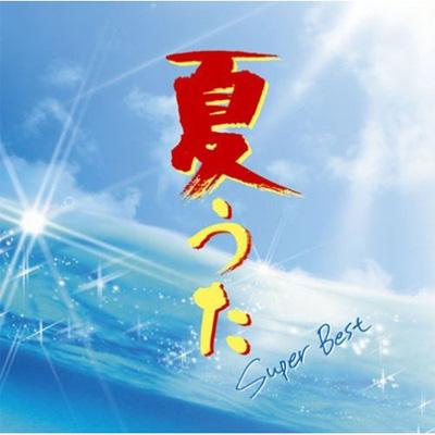 GUWAN GUWAN HITS '90 おさむのおさら 夏 オムニバスCD邦楽 邦楽オムニバスCD『マックス・ジャパン3』〈90年代ソニー