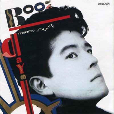 ブーム デイズ 山本達彦 Hmv Books Online Toct ブーム デイズ 山本達彦 Hmv Books Online Toct