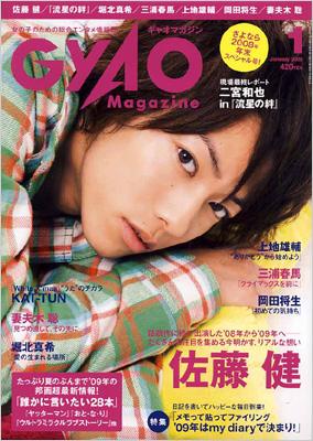絶版／GyaO 2008年8月号☆三浦春馬 表紙＆10ページ特集☆大野智