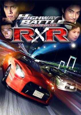 Highway Battle R*r