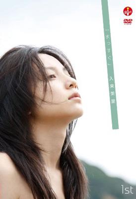 Amazon.co.jp: まっすぐ: 入来茉里1st写真集 : NAGANO HIROFUMI: 本