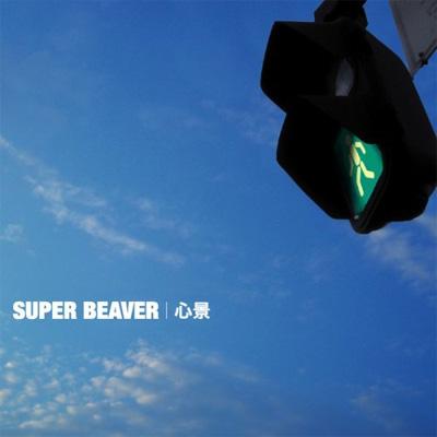 心景 : SUPER BEAVER | HMV&BOOKS online - RPC-27