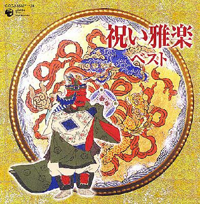 祝い雅楽ベスト | HMV&BOOKS online - COCJ-35327/8