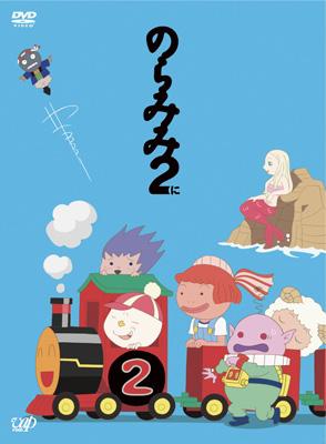 のらみみ2 2 Hmv Books Online Vpby