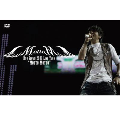 RYU SIWON 2008 LIVE TOUR “MOTTO MOTTO
